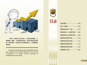 福建省梧桐树投资管理图册 专业、稳健、共赢的投资管理之道
