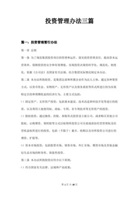 自有资金短期投资管理办法详解